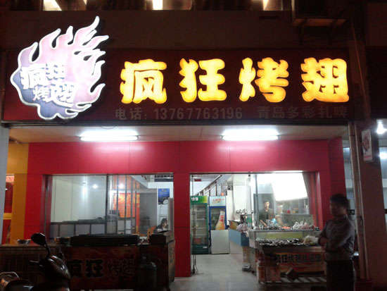 蕉城烤翅培训