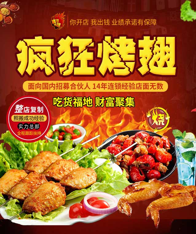 蕉城变态辣烤翅